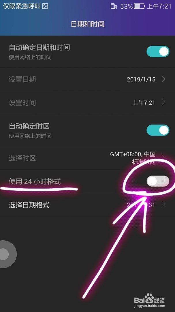 设置手机显示时间为12小时格式的方法