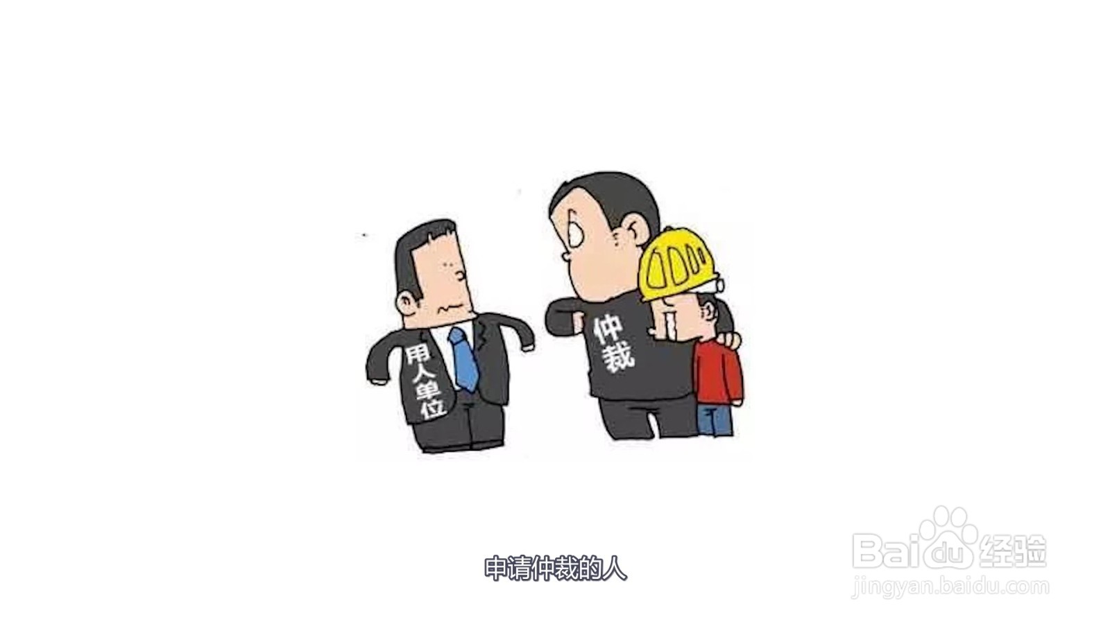 打一场劳动仲裁多少钱