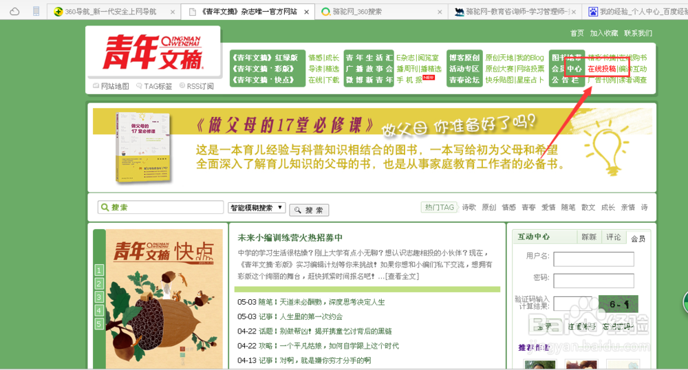 网上有那些投稿的方法和渠道