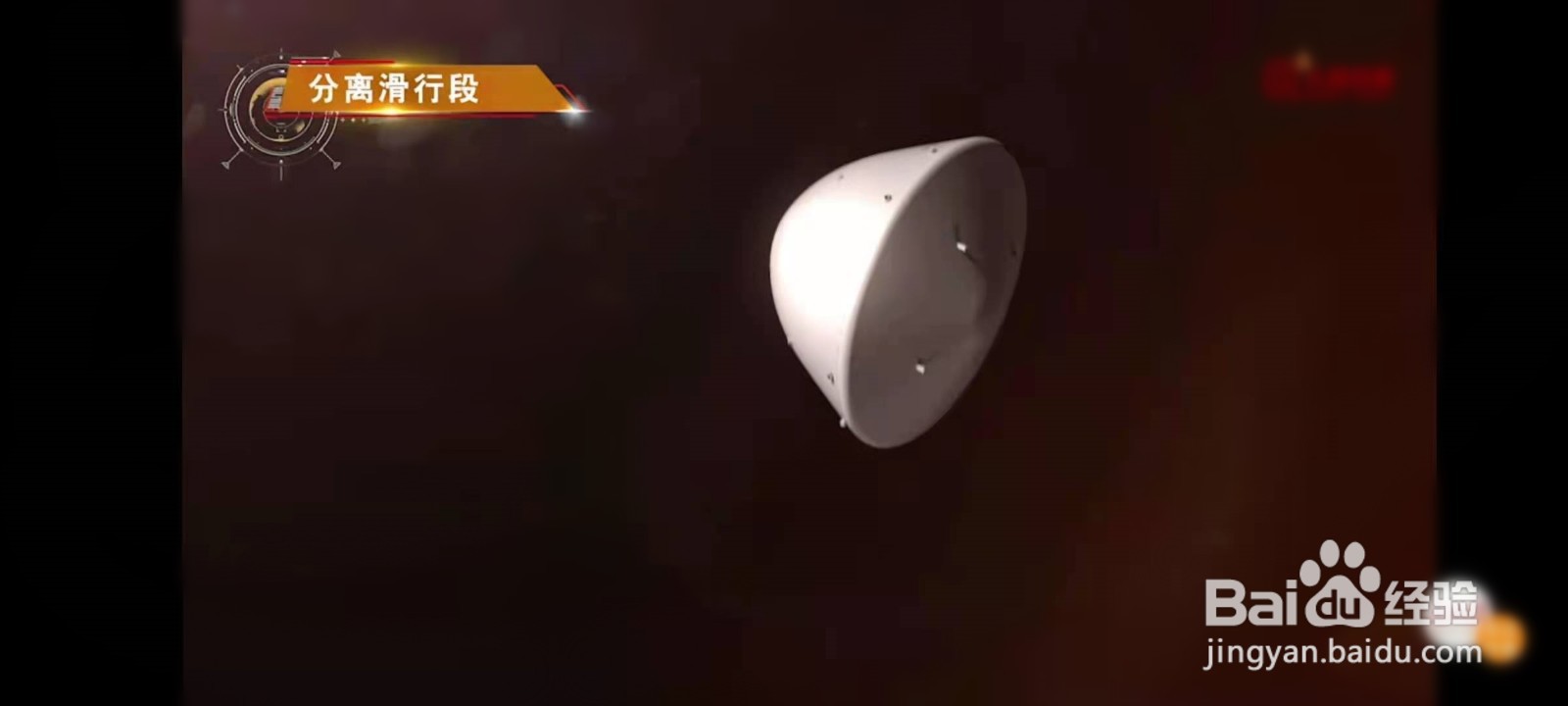天问一号着陆火星全过程视频（动画模拟）在哪看