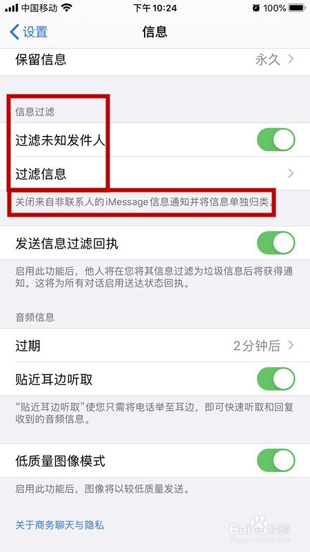 苹果手机短信拦截在哪里设置