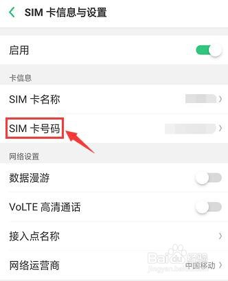 如何查看卡1卡2号码