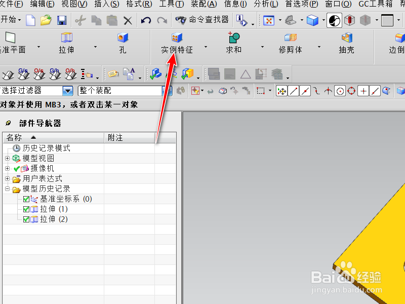 UG建模怎么使用实例特征命令圆形阵列实体