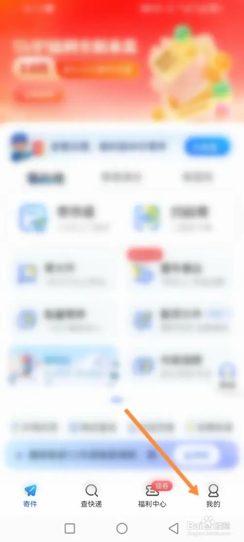 德邦快递APP在哪里查看积分兑换记录