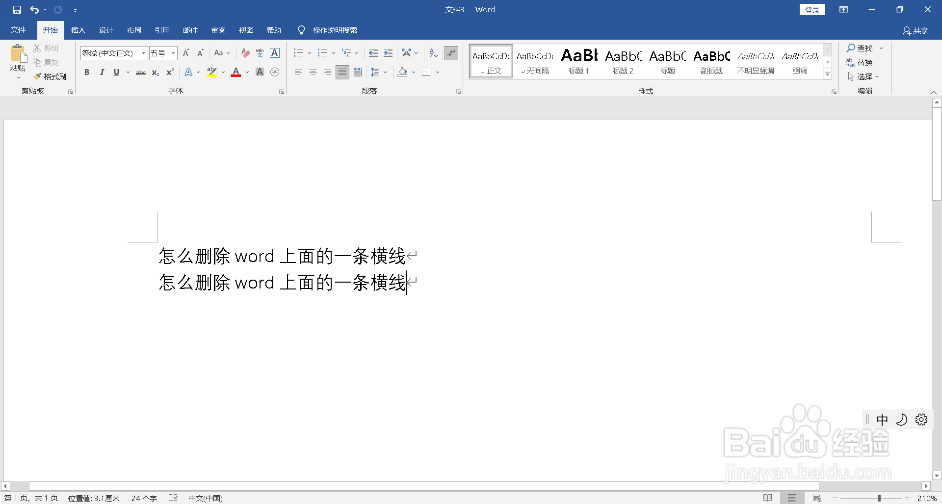 怎么删除word上面的一条横线