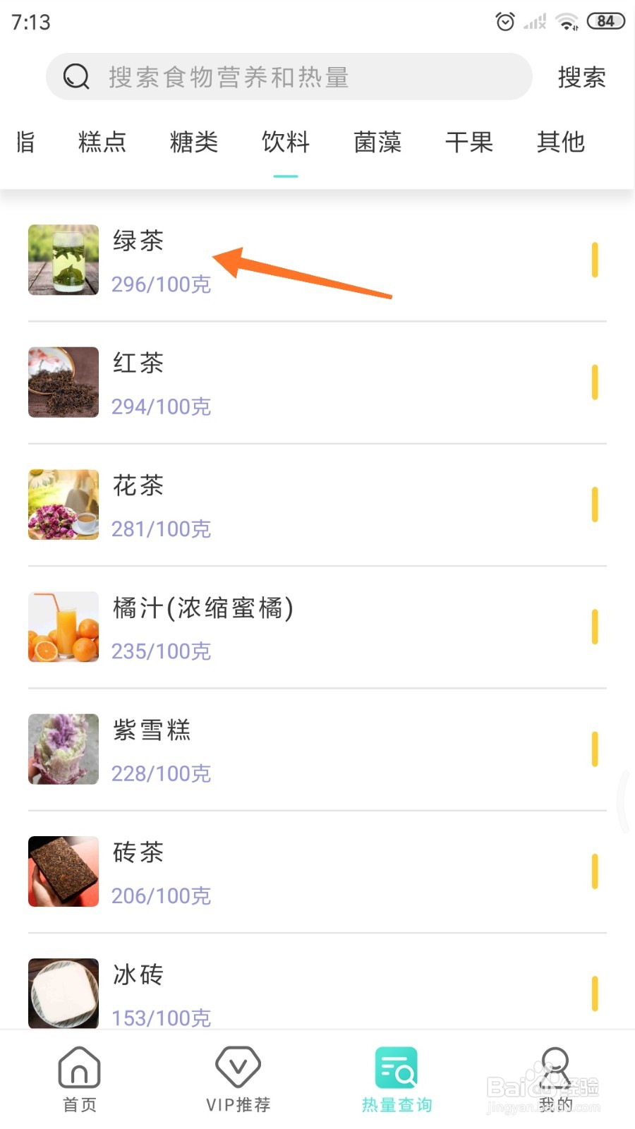 减肥日记中如何查看绿茶