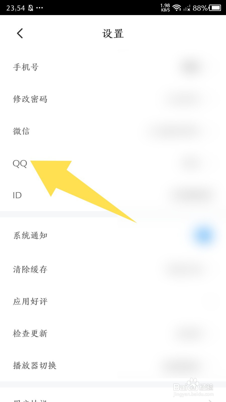 《书加加》怎么绑定QQ