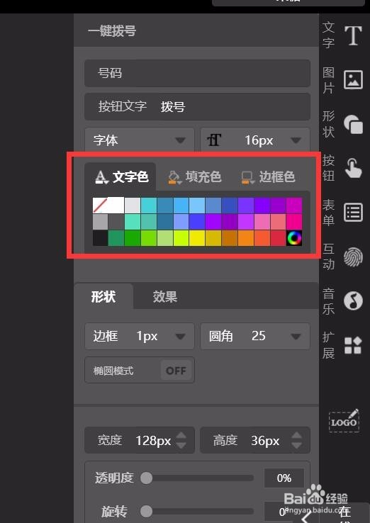 兔展怎样给场景添加一键拨号按钮