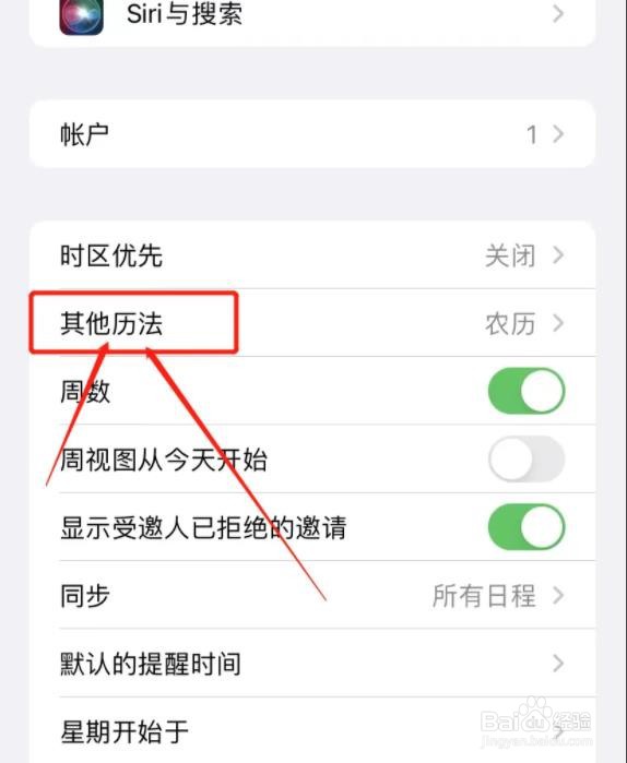iPhone日历怎么选择其他历法