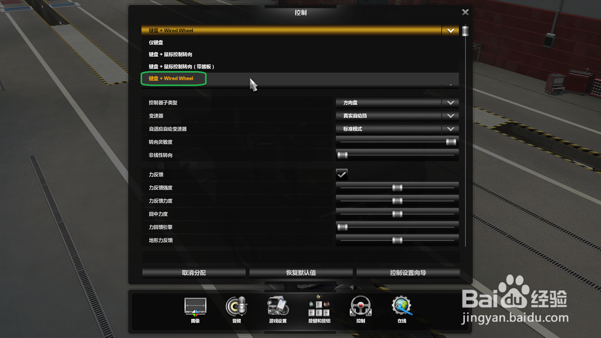 如何解决Steam上的游戏进去后识别不出方向盘