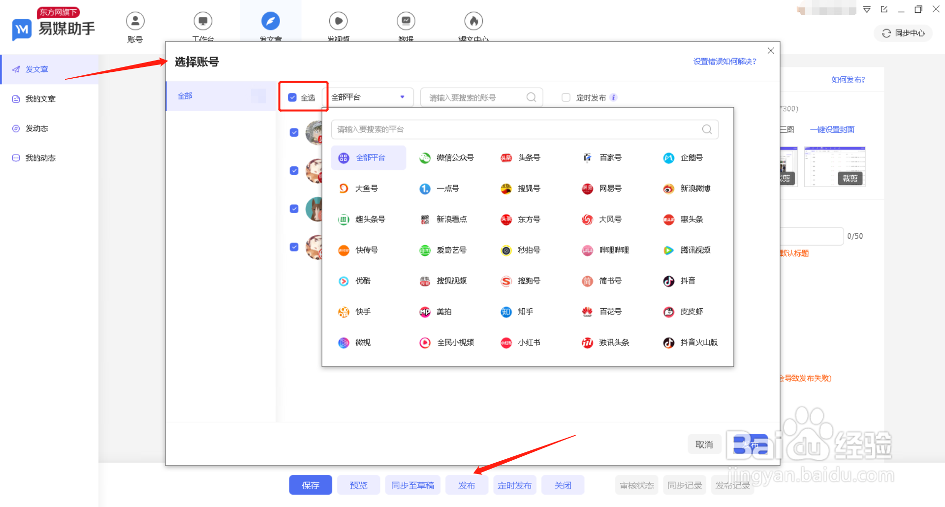 如何通过易媒助手发布图文