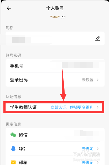 FlowUs息流软件如何进行教师身份验证