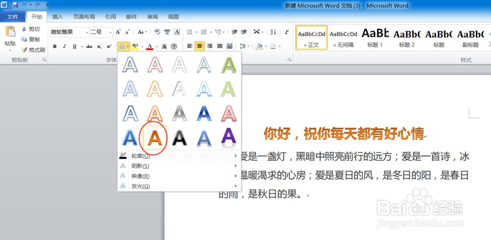 怎么给标题字体添加艺术效果