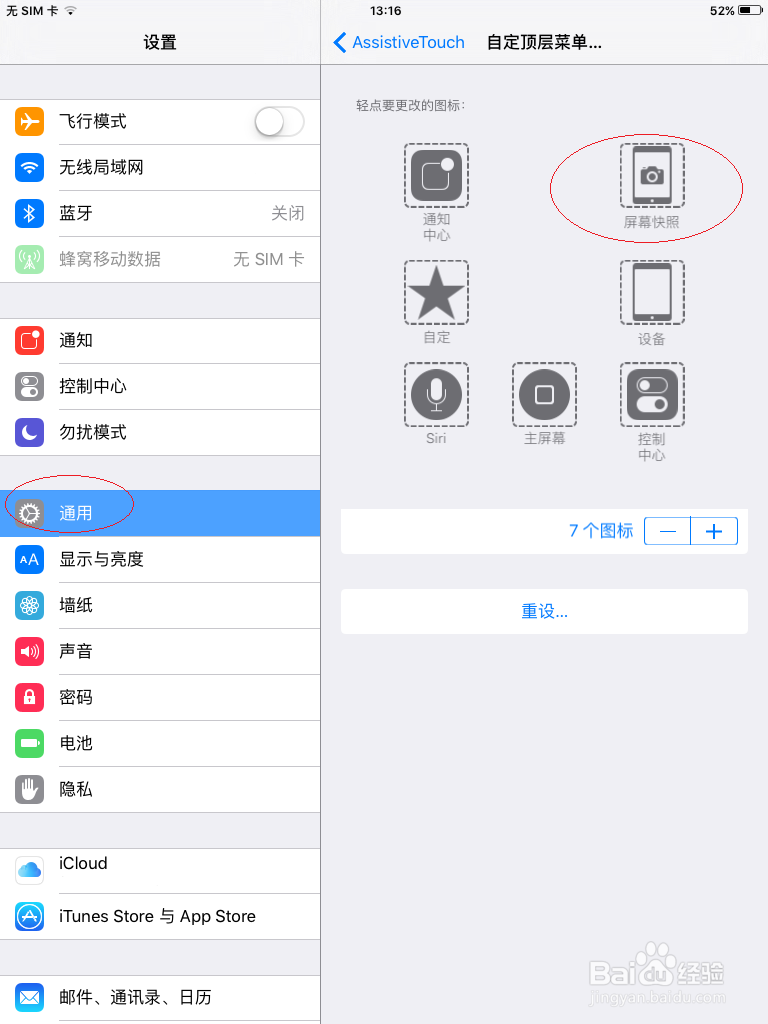 iPad平板电脑如何设置屏幕截图功能