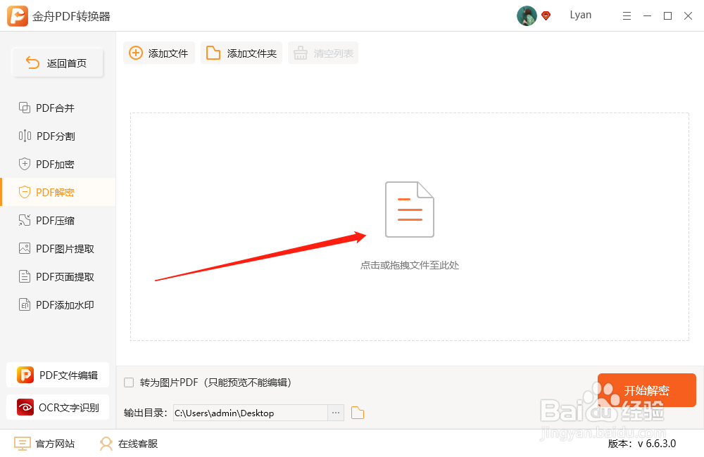 怎样消除PDF文件的密码