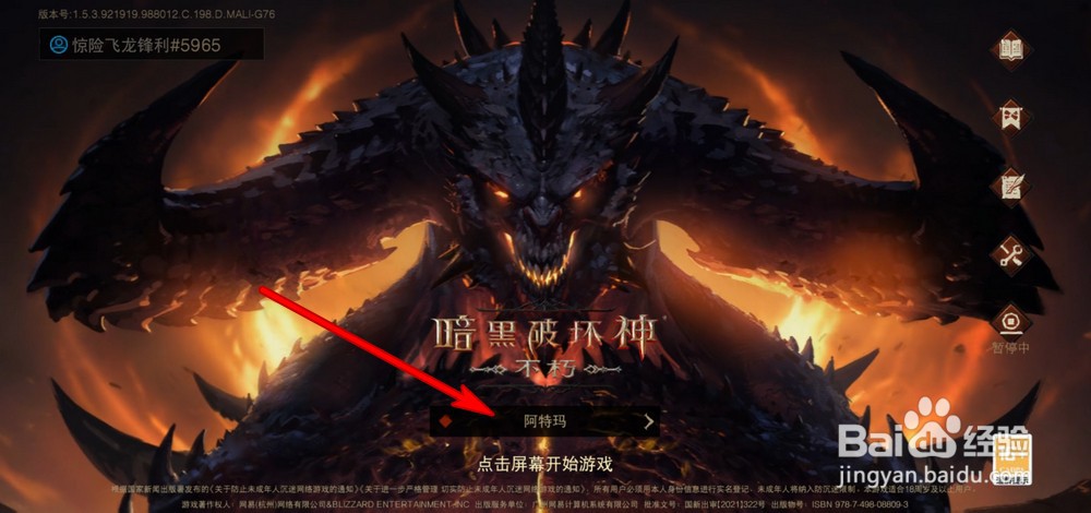 暗黑破坏神不朽手游登录教程
