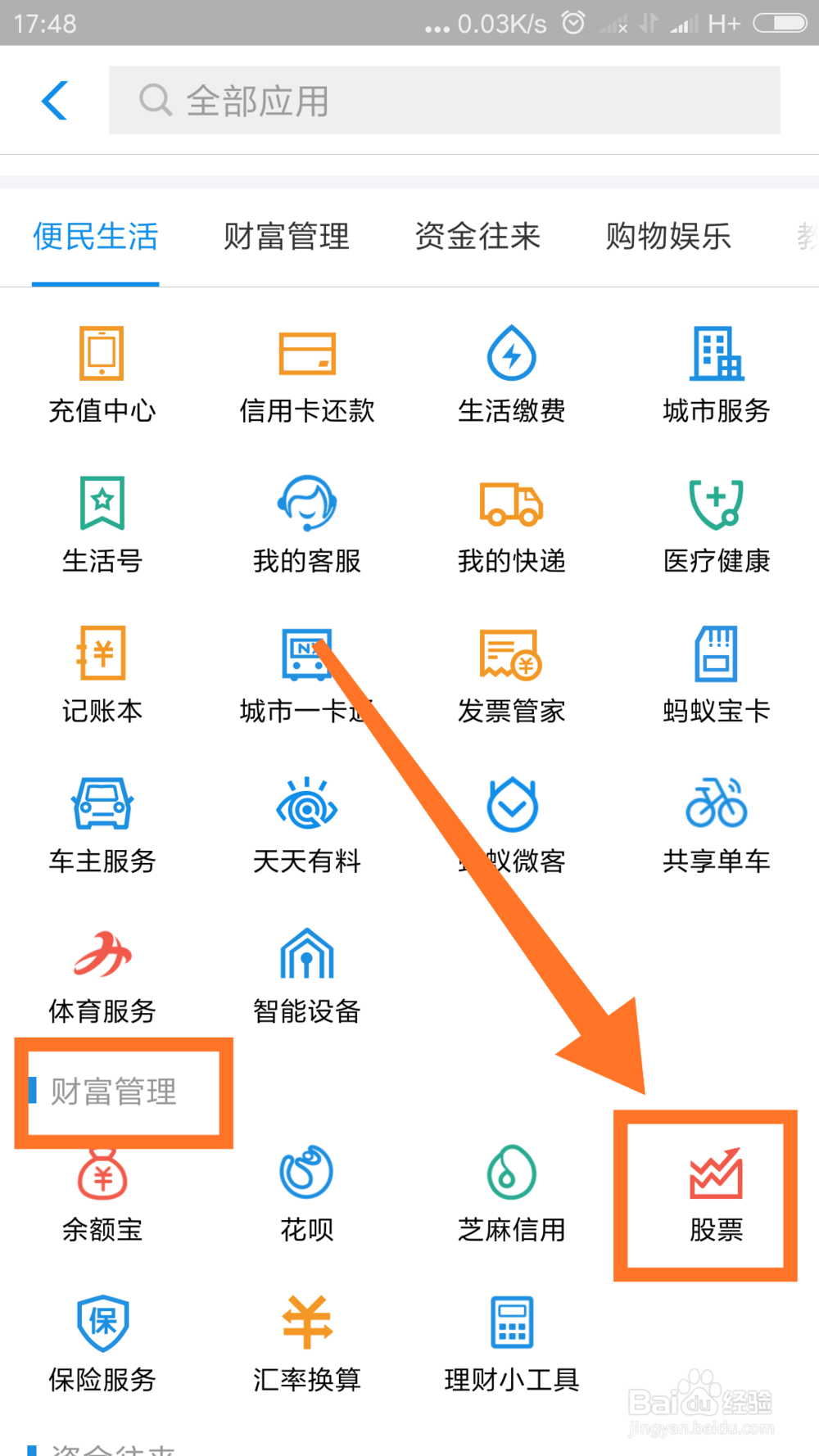 支付宝怎样添加自选股,更方便股票信息查询
