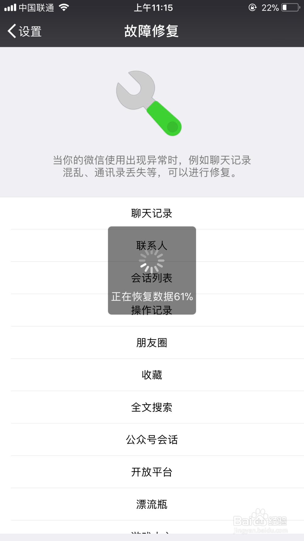 如何恢复异常消失的微信聊天记录