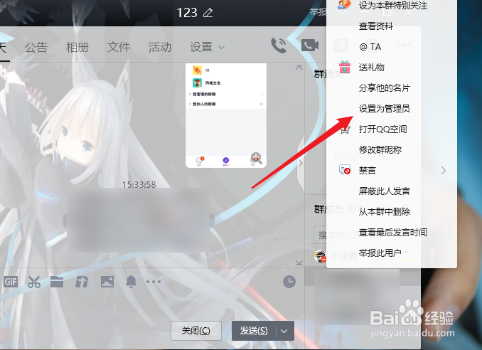 QQ怎么设置管理员身份