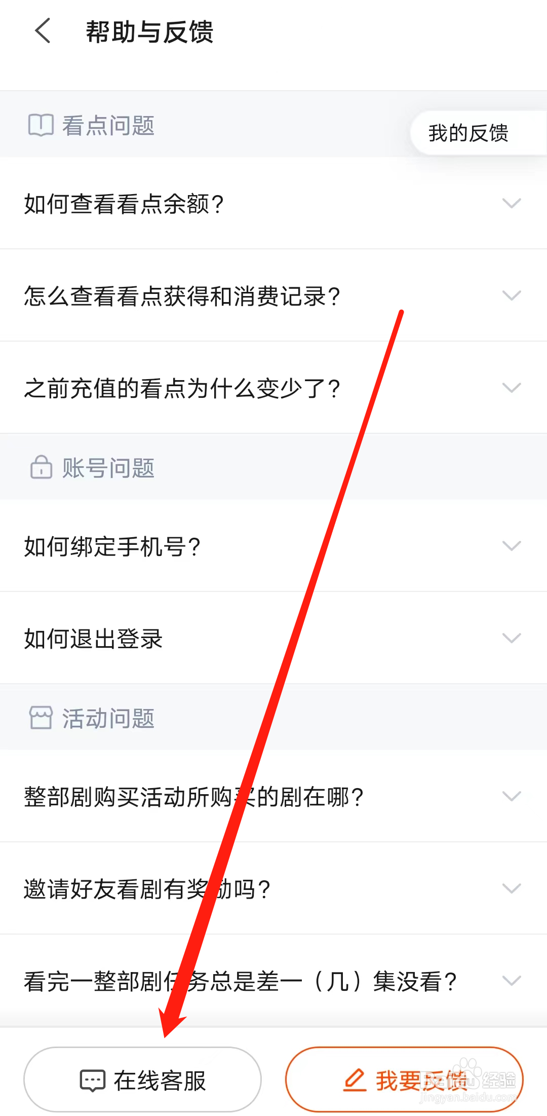 繁花剧场如何查看在线客服