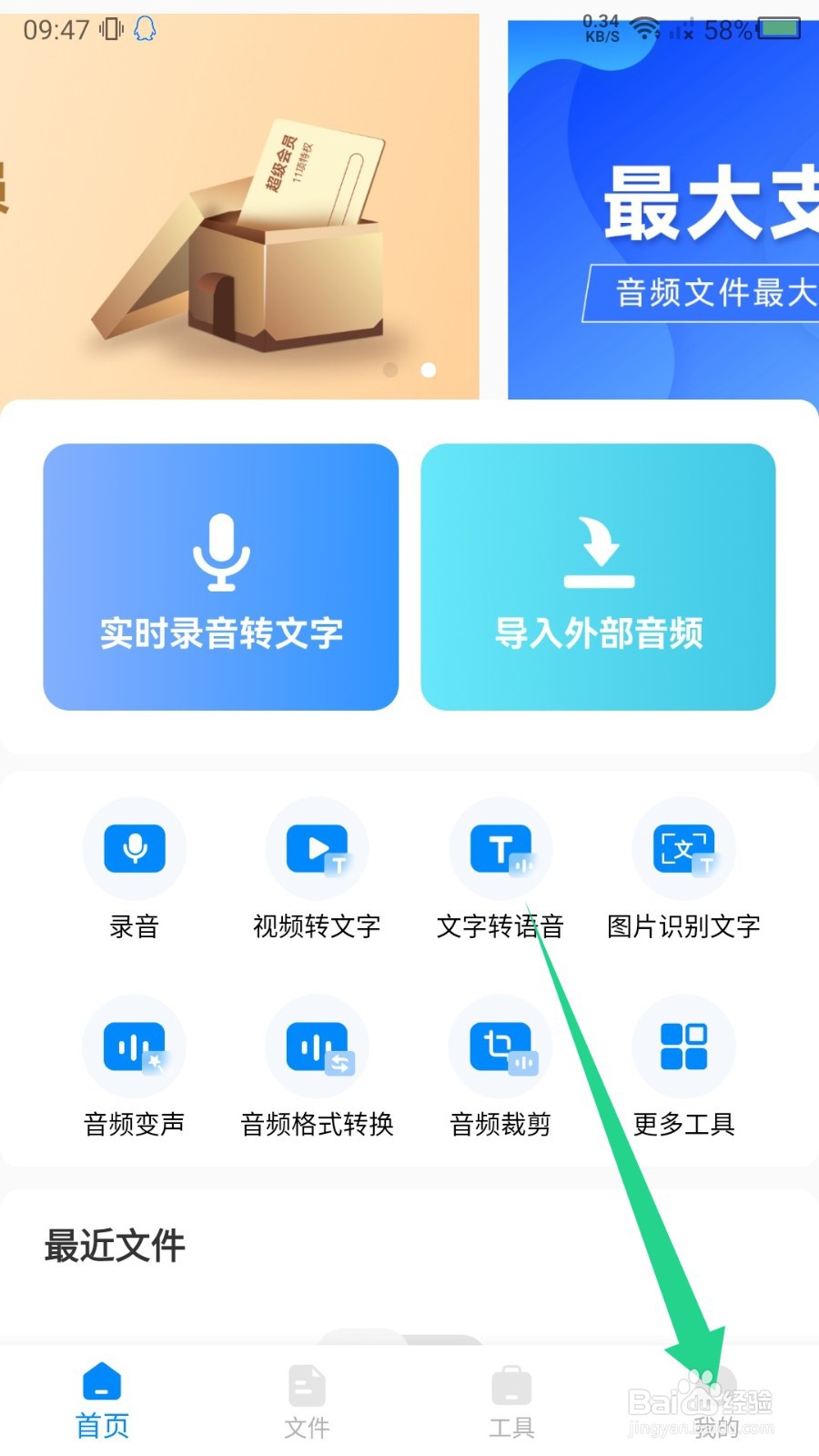 录音神器app怎么切换转写模式