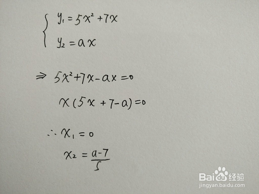 如何计算y=5x^2+7x与y=ax围成的面积