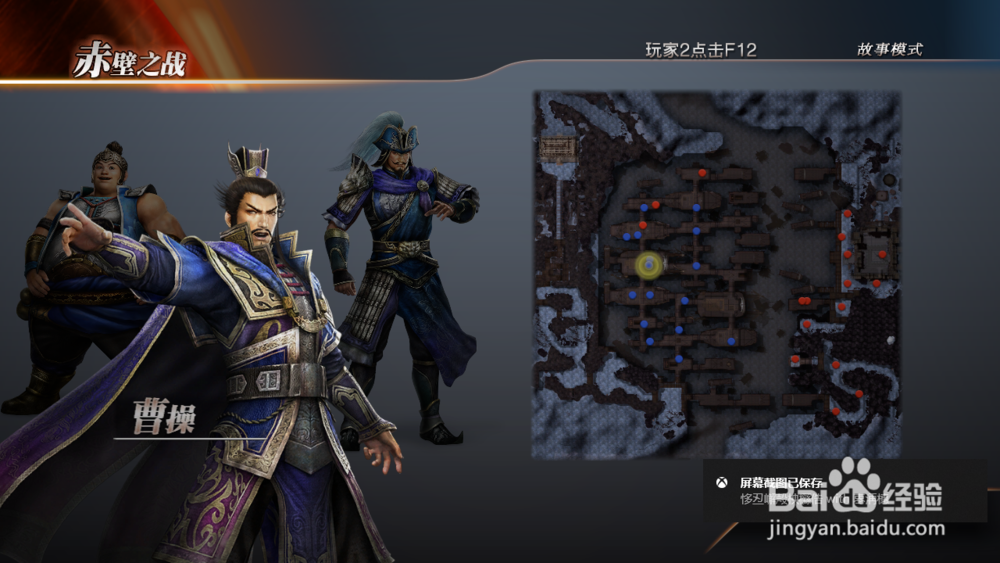 《三国无双7》猛将传 魏国 赤壁之战