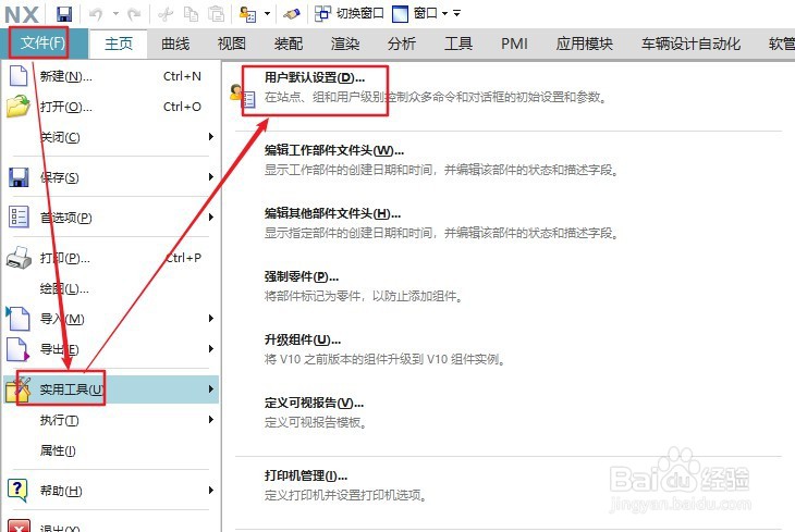 UG12怎么设置高亮显示所选的面