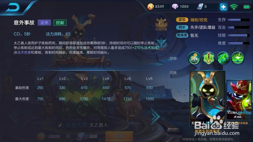 北通手游P1手游手柄《王者荣耀》太乙真人技能