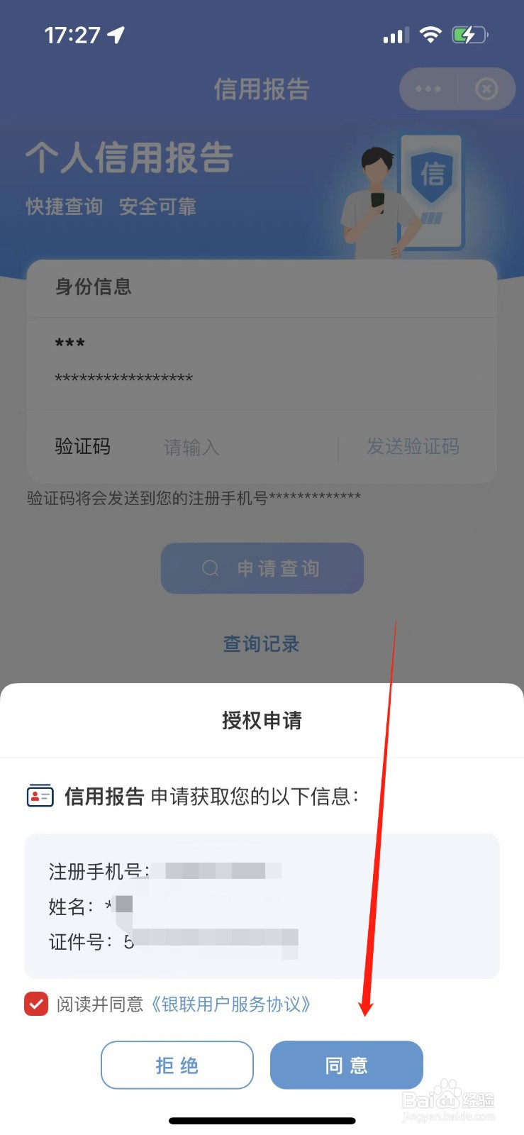 如何在云闪付上查个人征信报告