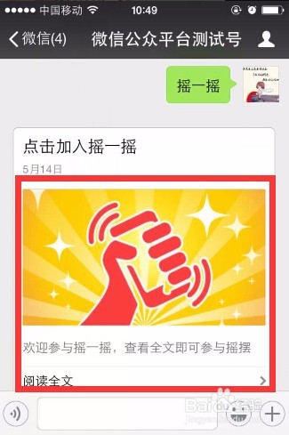 微信墙摇一摇怎么用