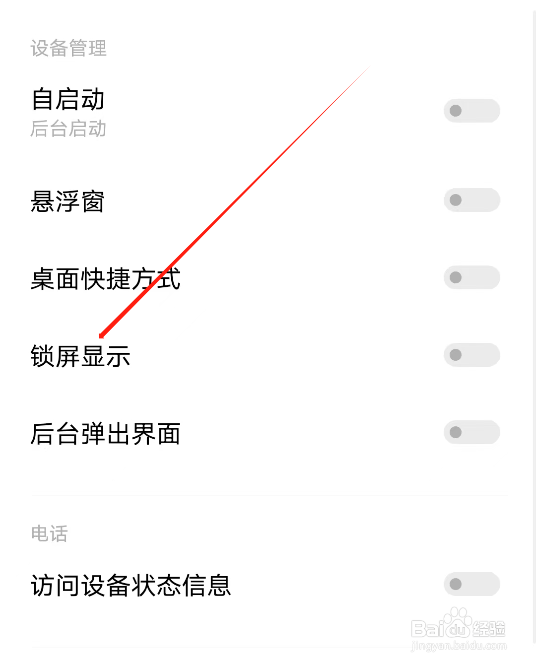 之了课堂怎样开启锁屏显示