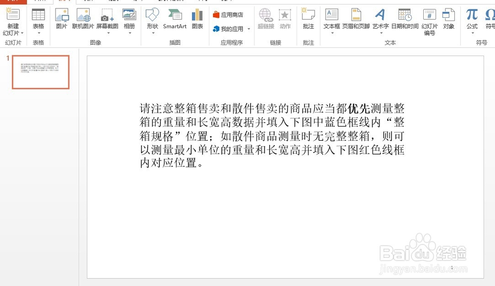 如何在PPT文档插入页眉页脚？