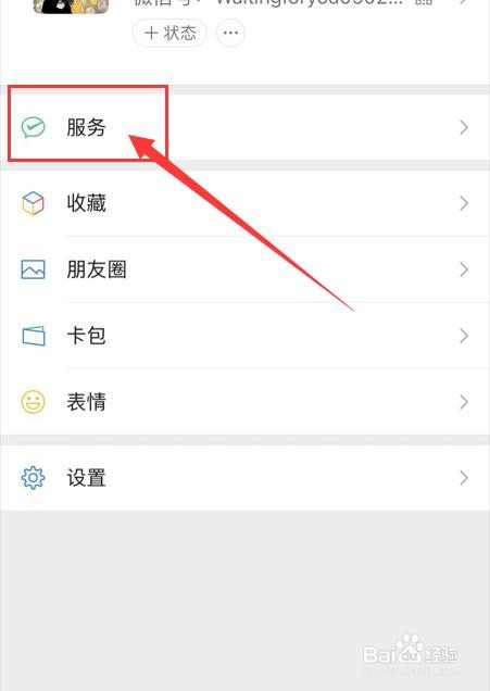 微信如何开启面容支付功能