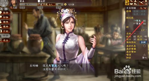 三国志13pk怎样娶女武将 百度经验