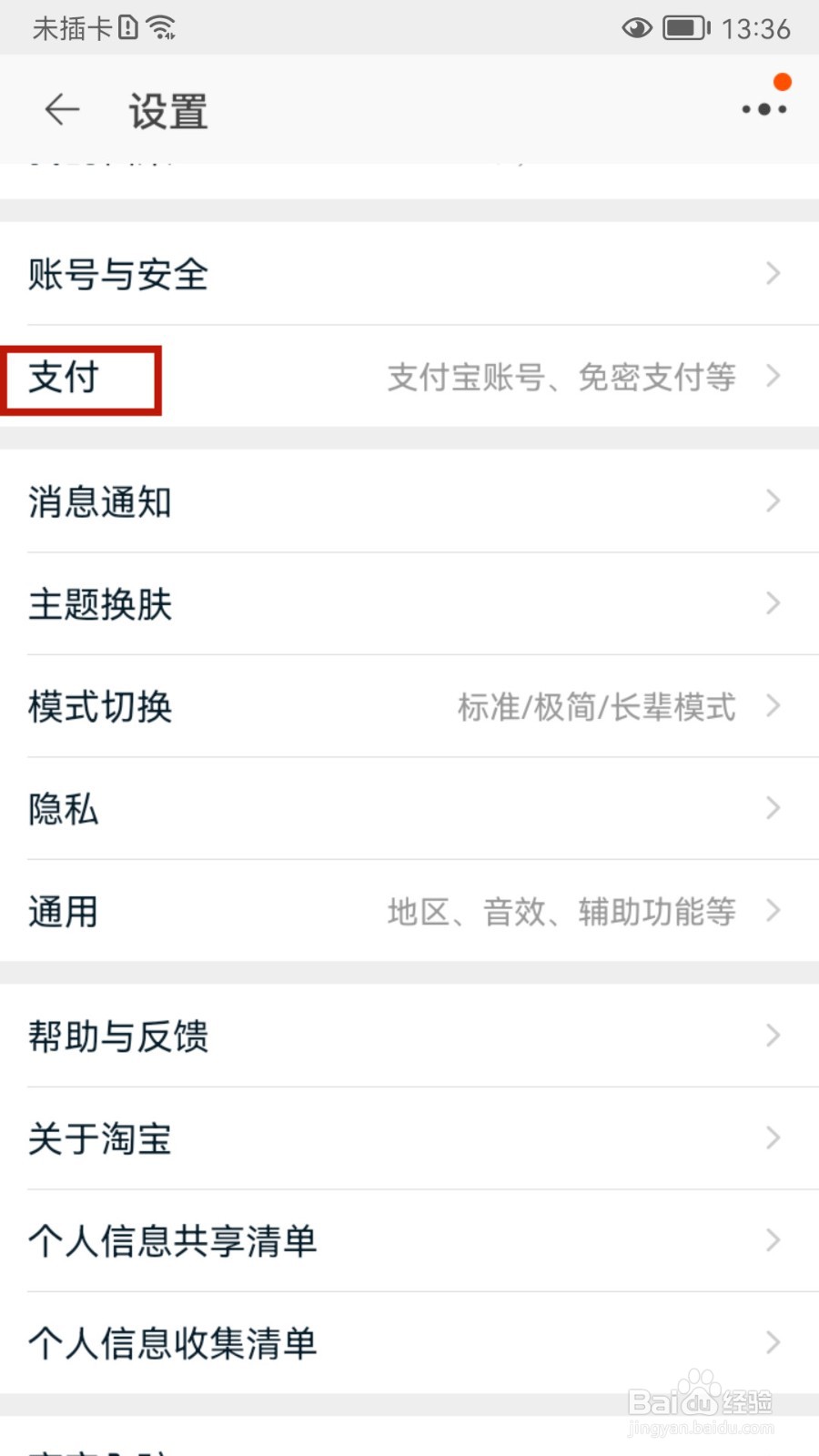 淘宝怎样设置刷脸支付