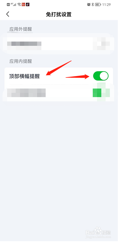 如何开启爱奇艺的顶部横幅提醒功能
