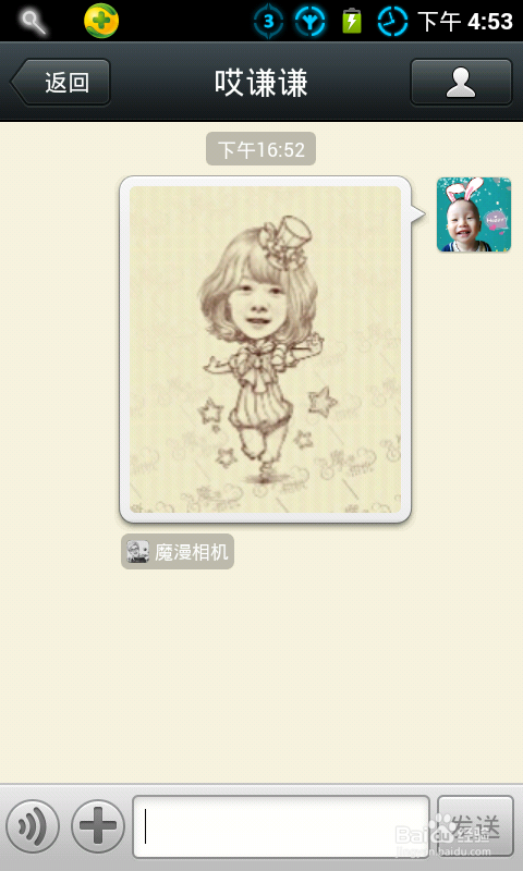 怎样把魔漫相机里的照片发到微信中