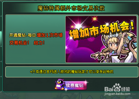 qq部落魔钻有什么用