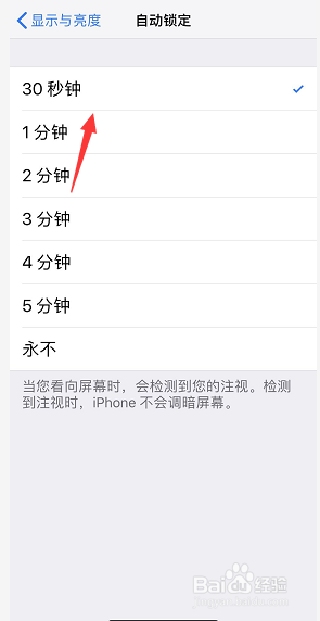 iPhone怎么设置锁屏时间