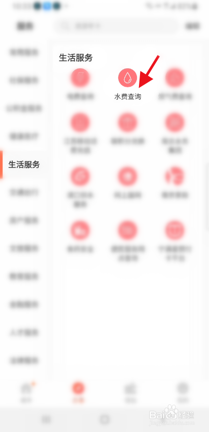 南京水费如何在线查询