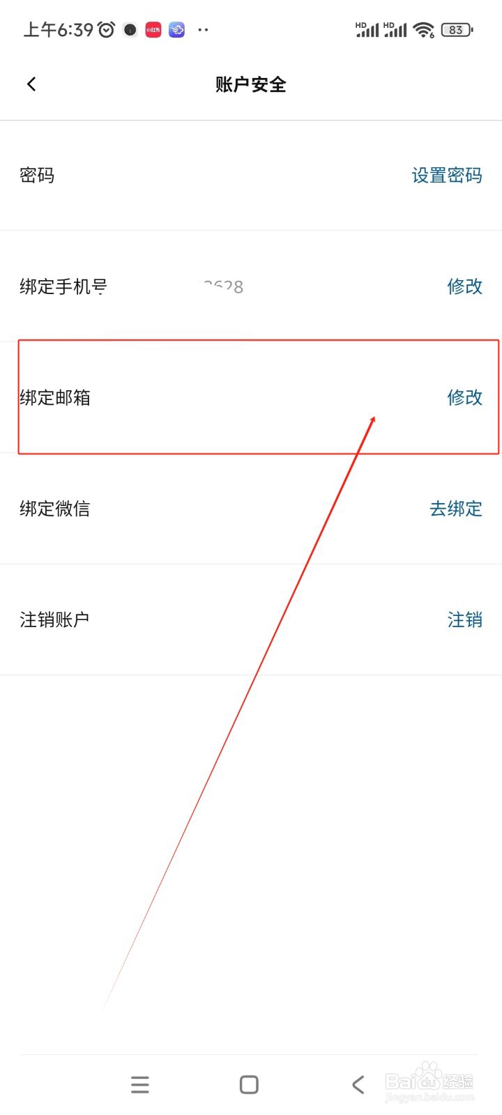 宜家家居如何绑定邮箱账号