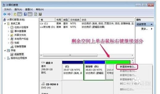 win7硬盘分区调整方法