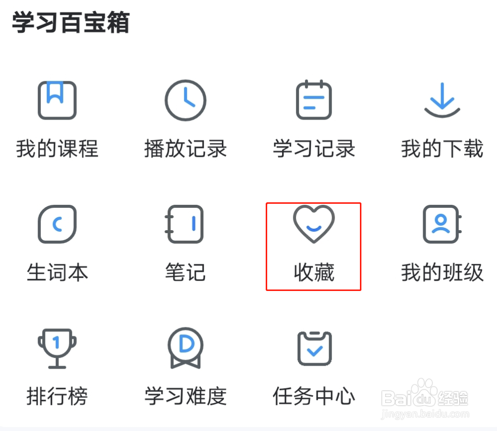 如何查看可可英语里自己收藏的内容