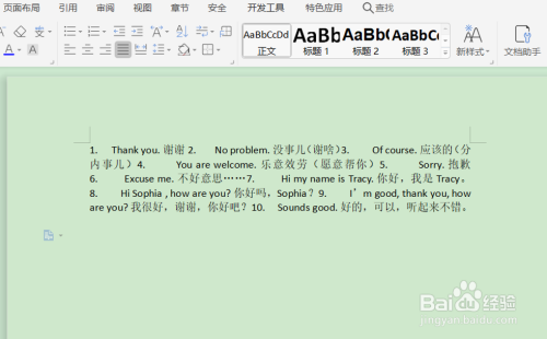Word文档使用技巧之如何快速分段