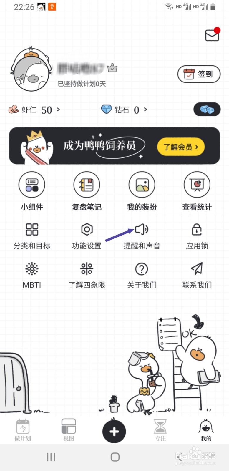 我要做计划APP如何关闭按键音