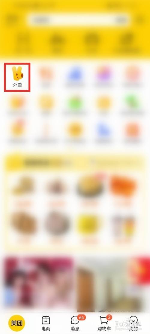 美团外卖神券如何领