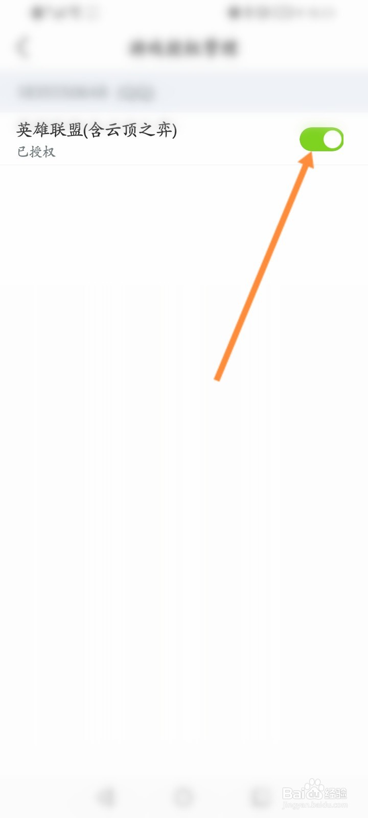 掌上英雄联盟怎么关闭游戏授权