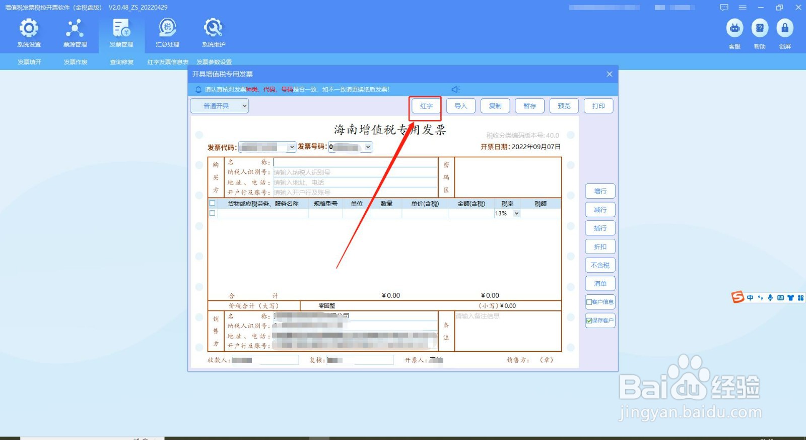 已经抵扣的发票怎么进行红冲?