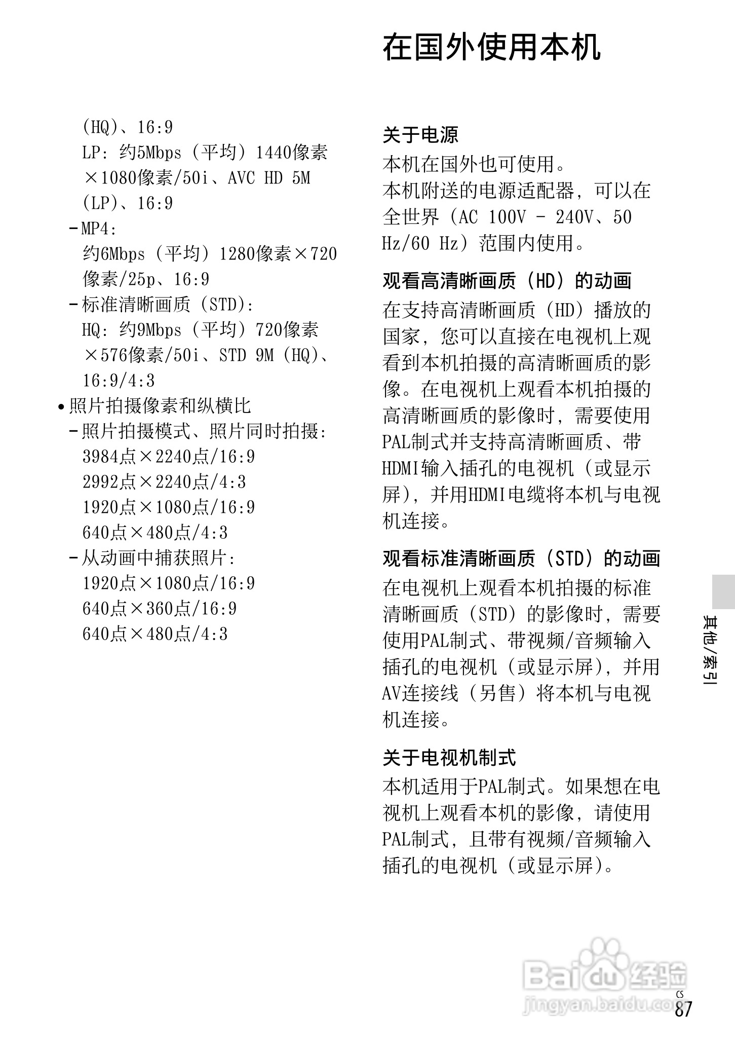 SONY索尼HDR-PJ390E数码摄像机说明书:[9]